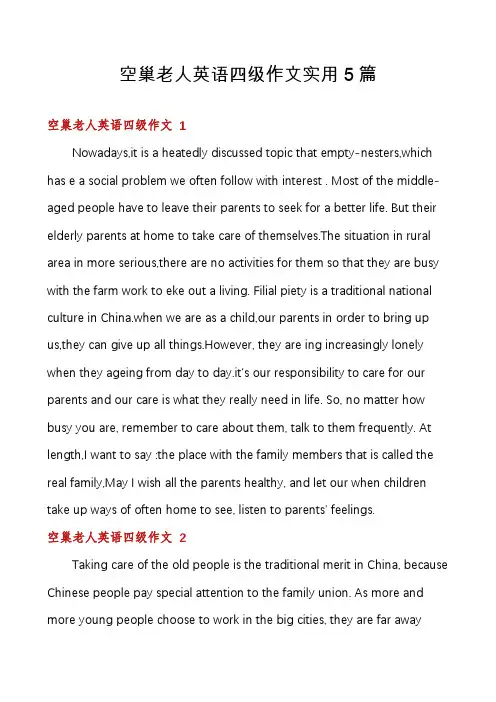 空巢老人英语四级作文实用5篇