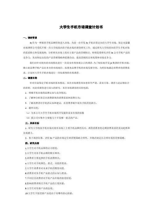 市场调研作业