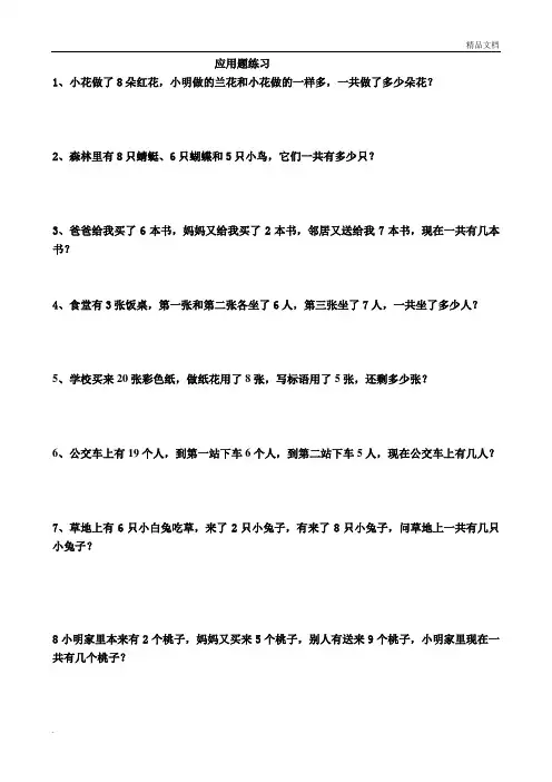 一年级上册数学连加、连减、加减混合应用题