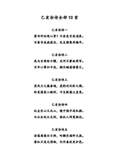 己亥杂诗全部10首