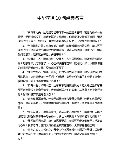 中华孝道10句经典名言