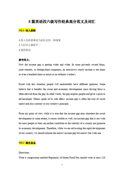 8篇英语四六级写作经典高分范文及词汇