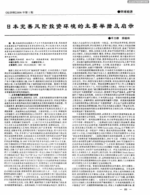 日本完善风险投资环境的主要举措及启示