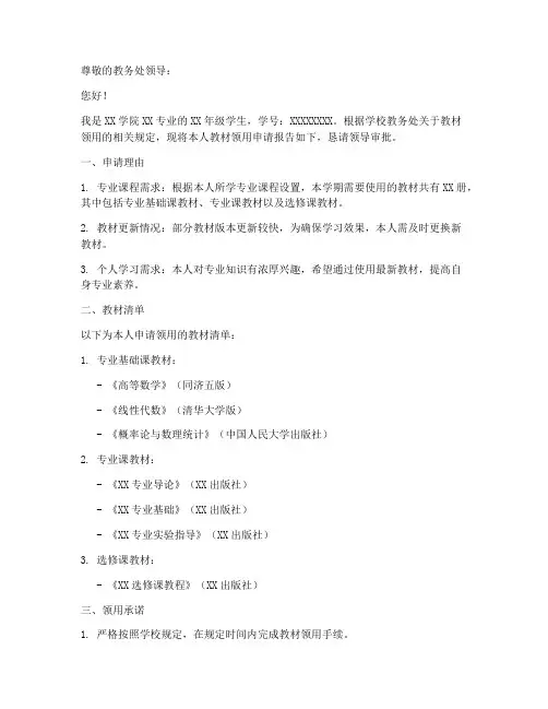 教材领用申请书