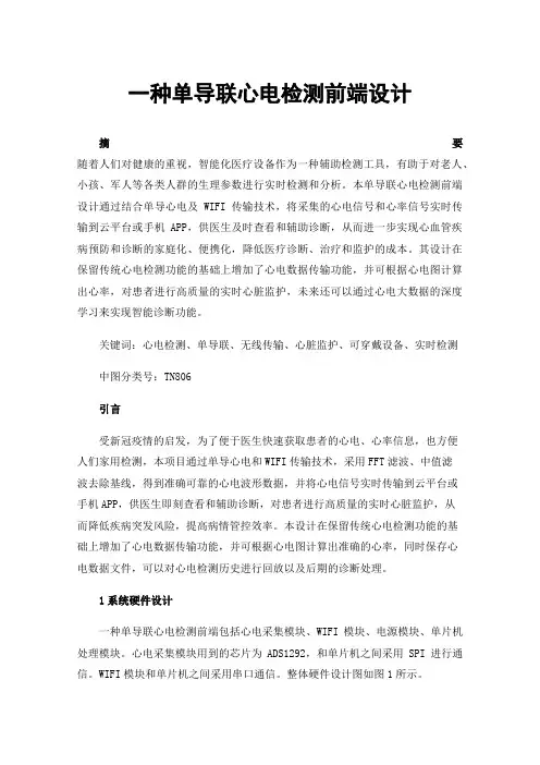 一种单导联心电检测前端设计