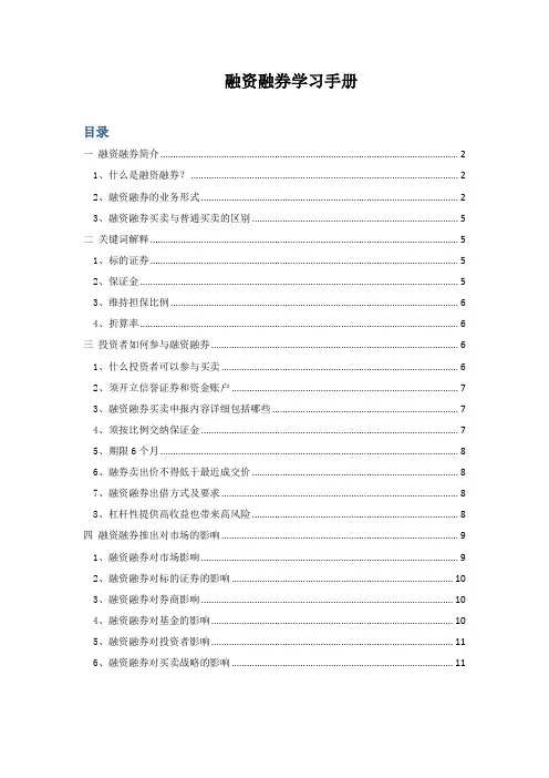 融资融券学习手册