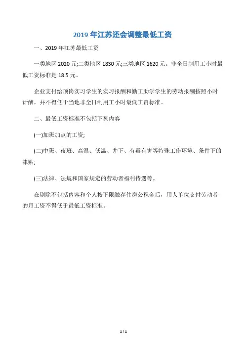 2019年江苏还会调整最低工资