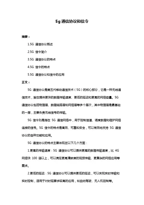 5g通信协议和信令