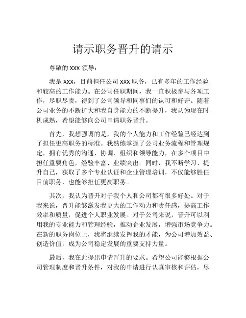 请示职务晋升的请示