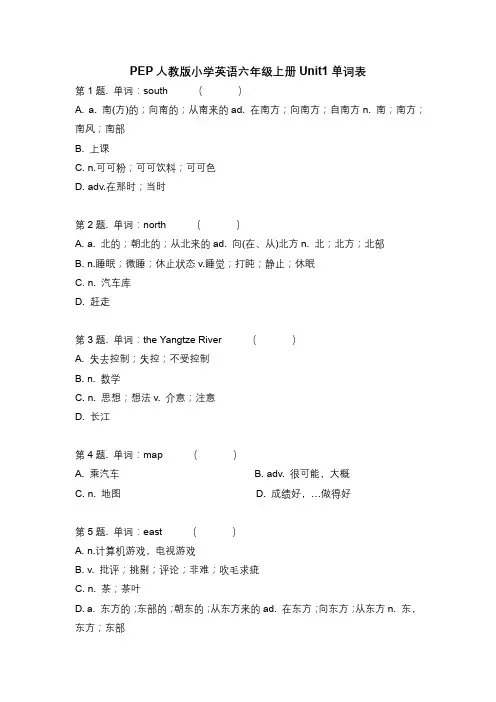 PEP人教版小学英语六年级上册1-6单元单词选解练习 (分单元 含参考答案)
