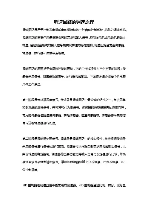 调速回路的调速原理