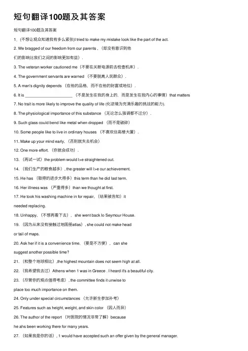短句翻译100题及其答案