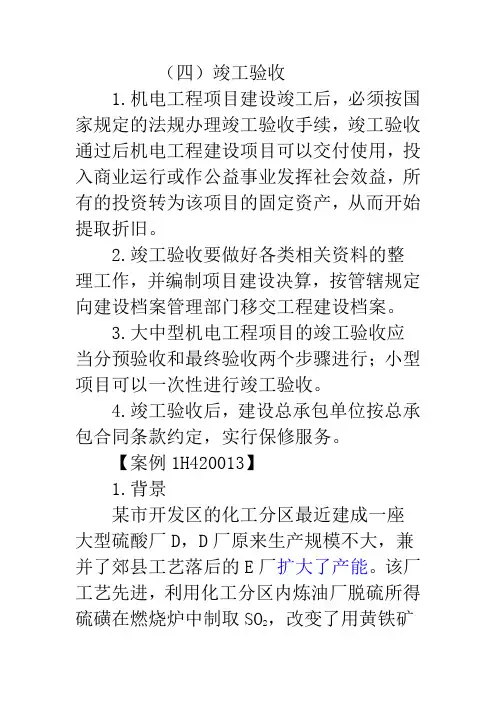 jdgc2012   1H420020 机电工程项目管理的任务