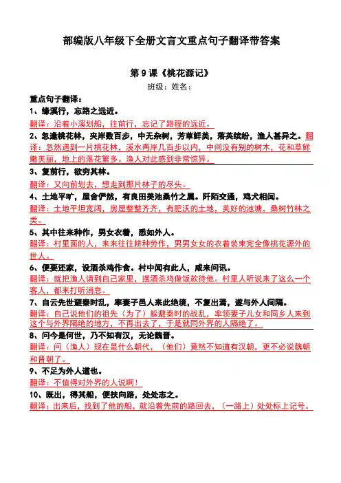 部编版八年级下全册古文重点句子翻译习题带答案
