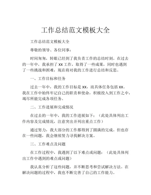 工作总结范文模板大全(10篇)