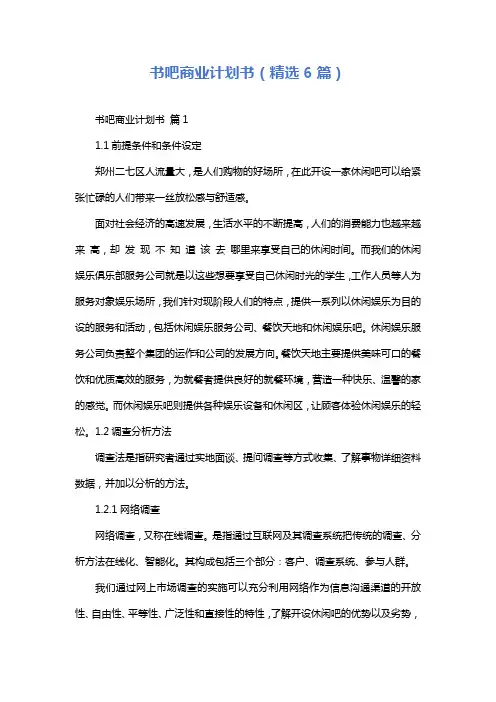 书吧商业计划书(精选6篇)