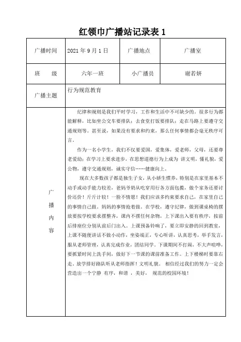 2021广播记录表