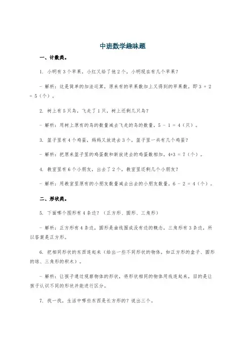 中班数学趣味题