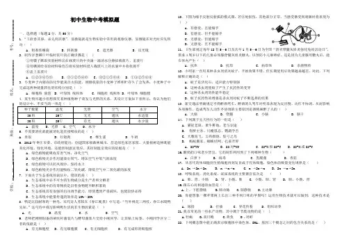 八年级模拟考试卷(生物)
