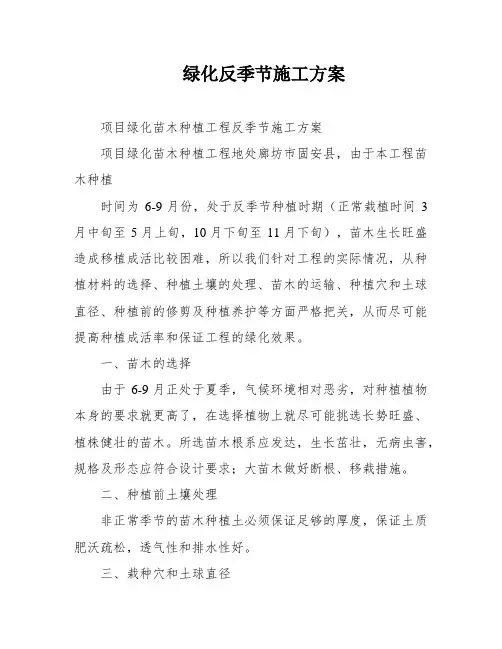 绿化反季节施工方案