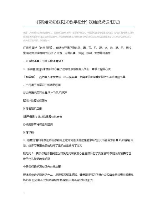 [我给奶奶送阳光教学设计] 我给奶奶送阳光
