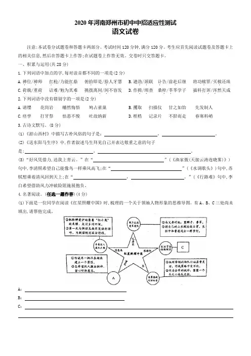 2020年河南郑州市初中中招适应性测试  语文试卷