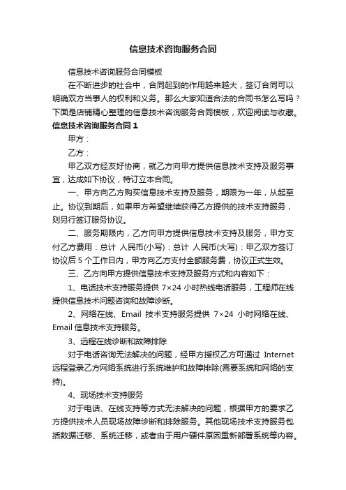信息技术咨询服务合同