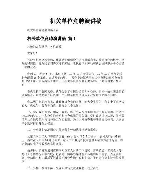 机关单位竞聘演讲稿