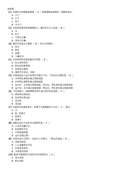 电厂水处理值班员职业技能鉴定题库(中级工)第016套