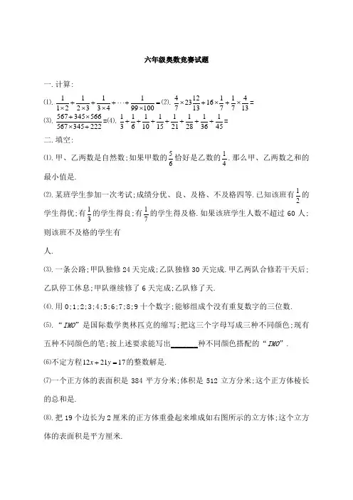 六年级奥数竞赛试题及答案