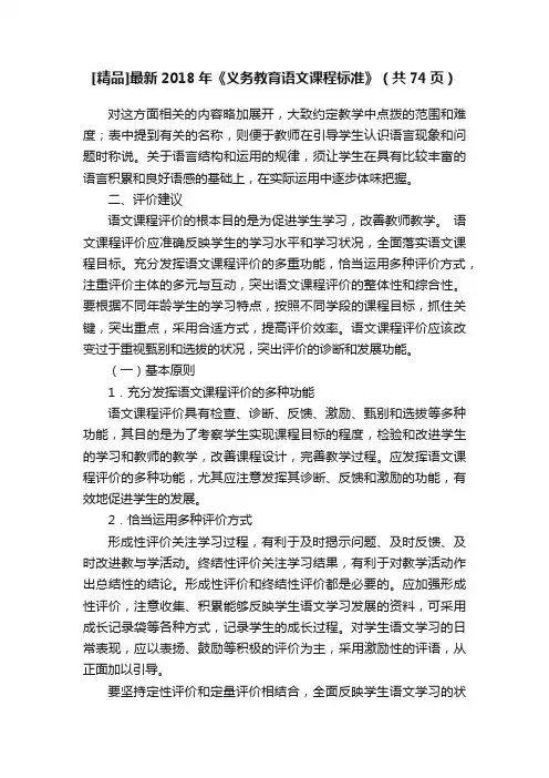 [精品]最新2018年《义务教育语文课程标准》（共74页）