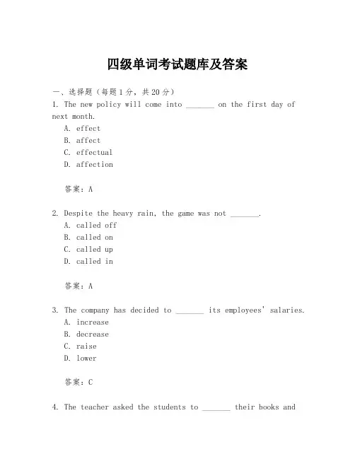 四级单词考试题库及答案