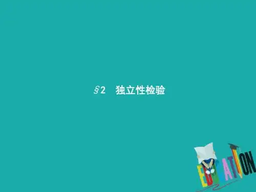 高中数学第三章统计案例3.2独立性检验课件北师大版选