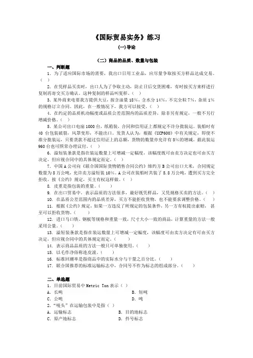 《国际贸易实务》练习
