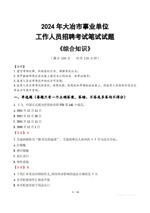2024年大冶市事业单位招聘真题