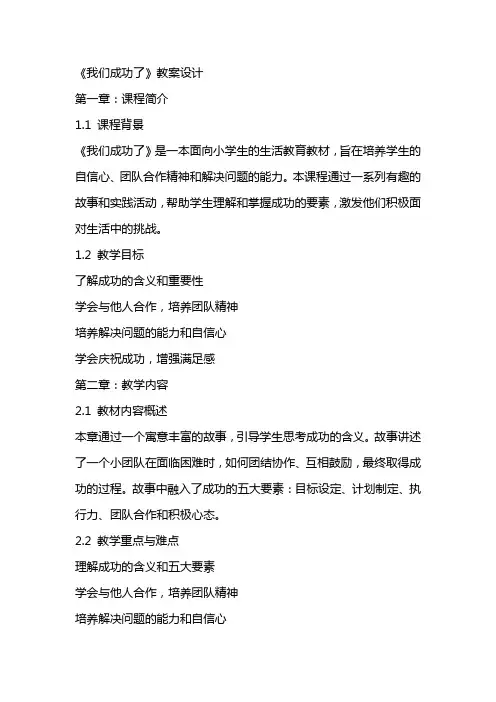 《我们成功了》教案设计