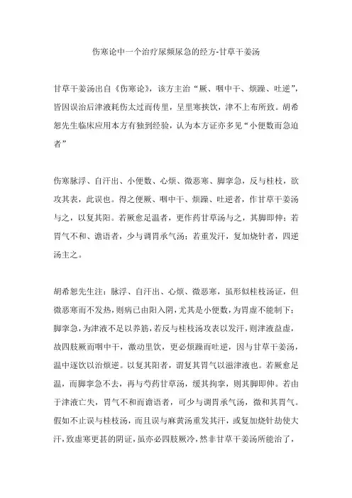 伤寒论中一个治疗尿频尿急的经方-甘草干姜汤