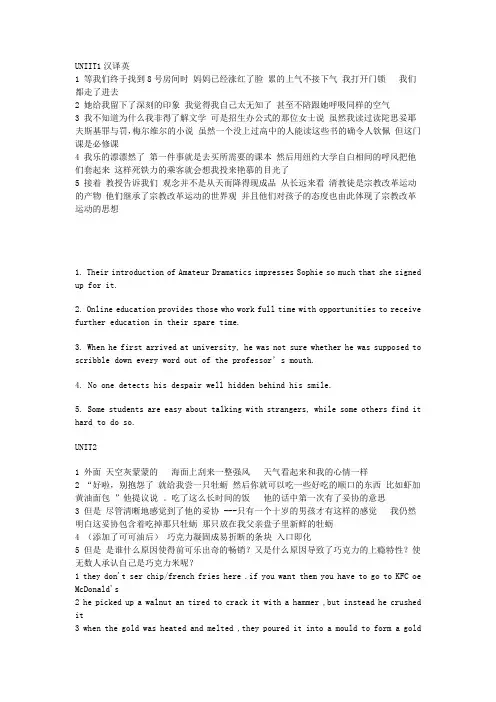 新标准大学英语综合教程1课后翻译1--5