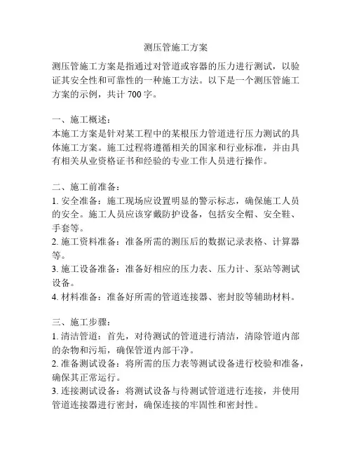 测压管施工方案