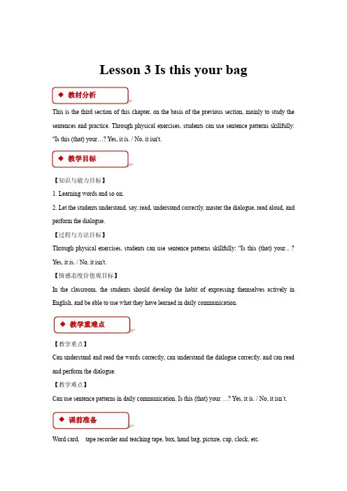 仁爱科普版英语四年级上册【教学设计】Lesson 3(科普)