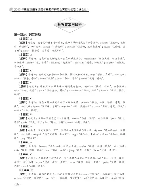 参考答案与解析_2015年职称英语考试历年真题详解及全真模拟试卷（综合类）_[共6页]