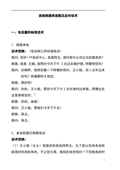 (新)美容院服务流程及应对话术