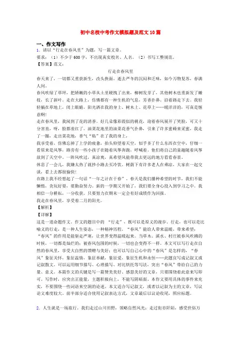 初中名校中考作文模拟题及范文10篇