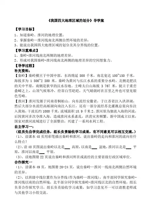 《四大地理区域的划分》导学案