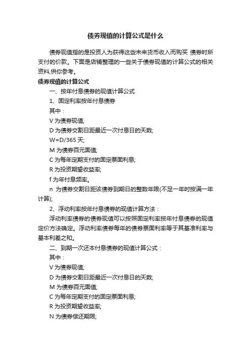 债券现值的计算公式是什么