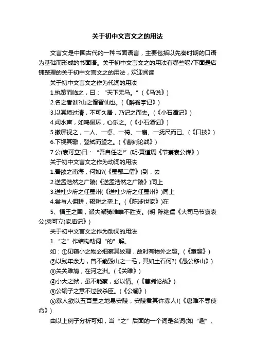 关于初中文言文之的用法