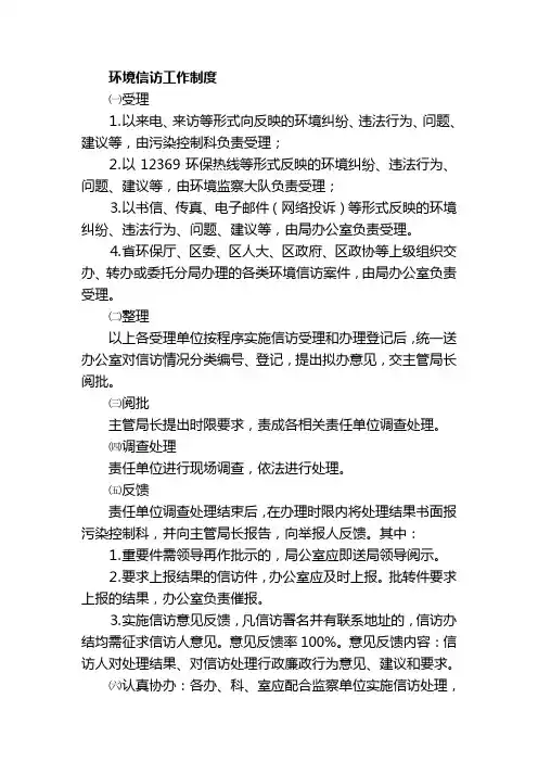 环境信访工作制度
