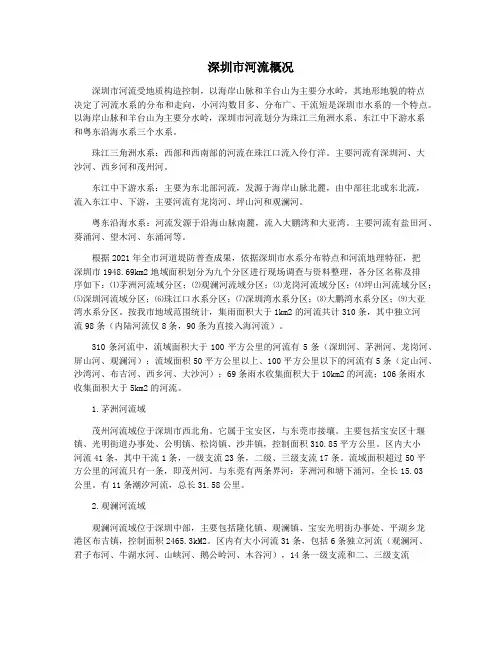 深圳市河流概况