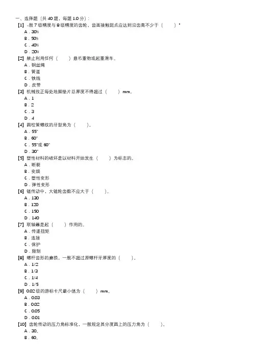 职业技能试卷 — 输煤机械检修162