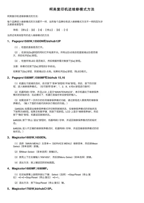 柯美复印机进维修模式方法